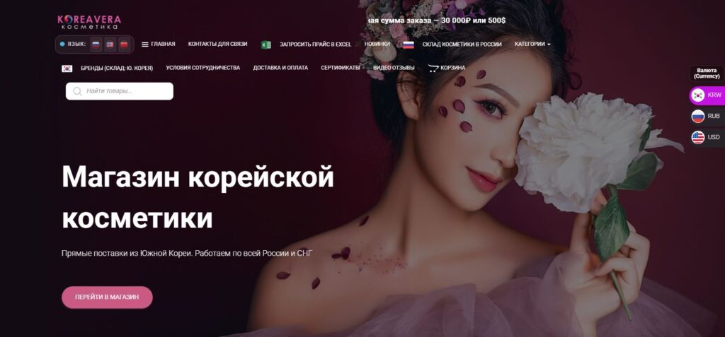 Международный сайт косметики