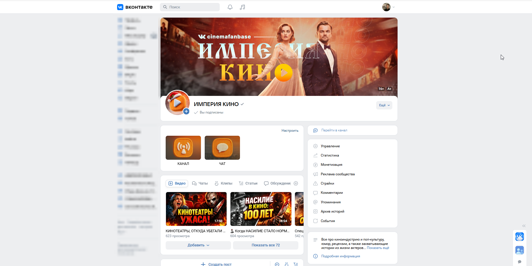 Империя кино — кейс ВКонтакте